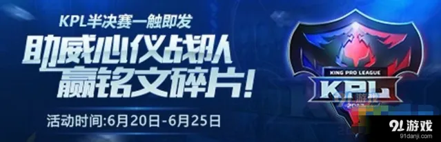 王者荣耀助威号角获得方法