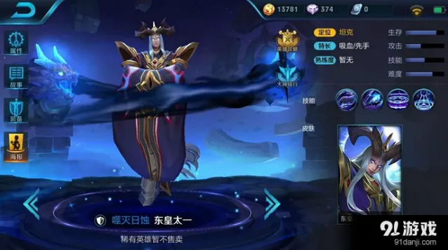 王者荣耀东皇太一技能机制与玩法技巧