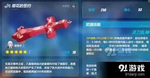 崩坏3樱花的誓约技能效果 绯樱太刀使用攻略