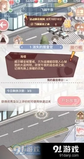 消失的搜查官S级攻略