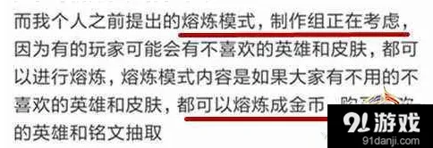 王者荣耀熔炼模式全面解析与玩法指南