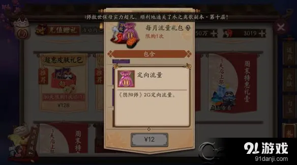 阴阳师2g定向流量使用注意事项