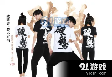 阴阳师主题文字T恤购买位置详解