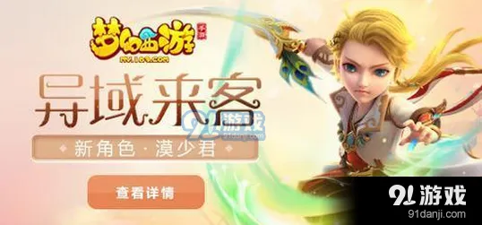 梦幻西游漠少君种族转换注意事项