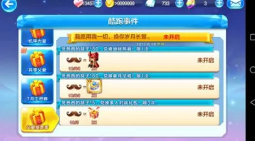 天天酷跑爸爸的胡子获得方法 兑换奖励攻略
