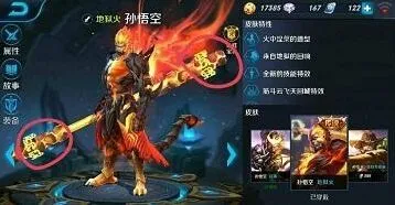 王者荣耀孙悟空铭文完整攻略