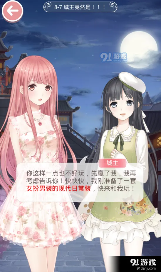 《奇迹暖暖》第八章8-7关卡完美攻略