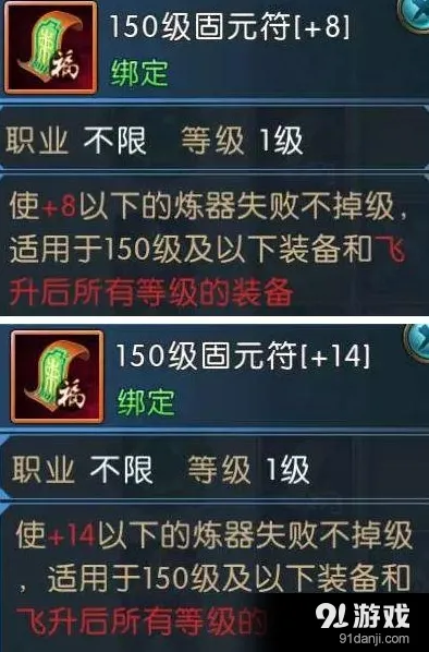 诛仙手游固元符怎么获得 炼器保护攻略
