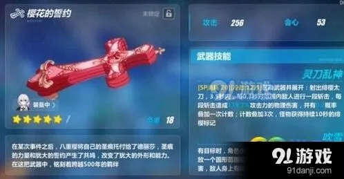 崩坏3樱花的誓约怎么样 崩坏3樱花的誓约技能评测