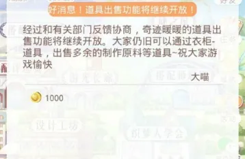 奇迹暖暖道具出售功能常见问题
