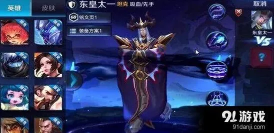 王者荣耀东皇太一杀队友技能攻略