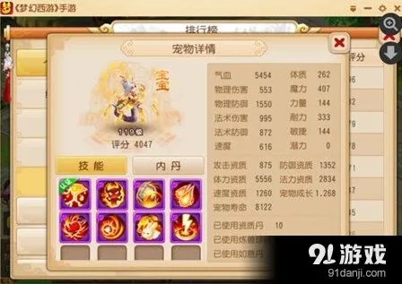 梦幻西游手游灵符女娲血法配置技巧