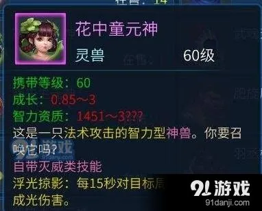 倩女幽魂手游神兽花中童PVP实战攻略