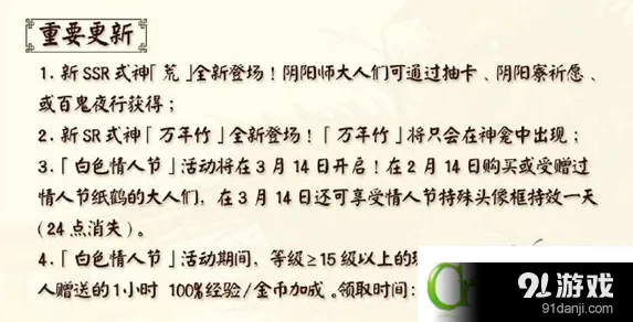 阴阳师白色情人节活动全面解析