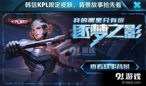 王者荣耀韩信新皮肤美化包教程