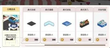 碧蓝航线后宅家具攻略 家具币高效使用技巧