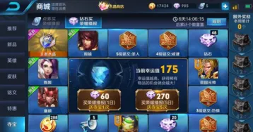 王者荣耀6月13日夺宝奖池更新 关羽加入点券夺宝