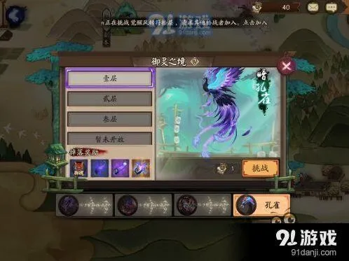阴阳师御灵之境孔雀稳定打法教程