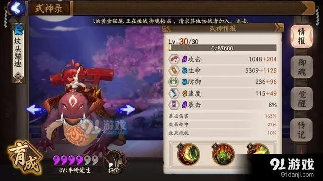 阴阳师单刷魂十低配茨木实战操作技巧