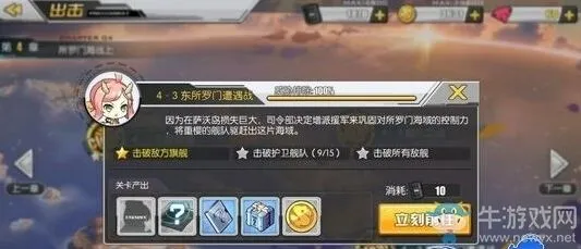 碧蓝航线4-3掉落攻略 稀有舰船获取指南