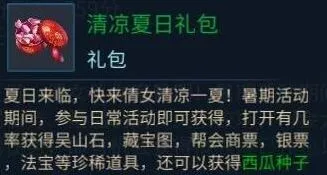 倩女幽魂暑期活动有哪些内容