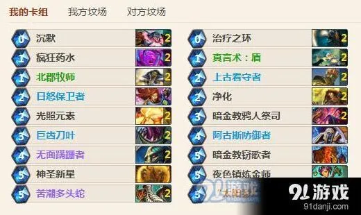 炉石传说多头蛇净化环牧卡组技巧分享