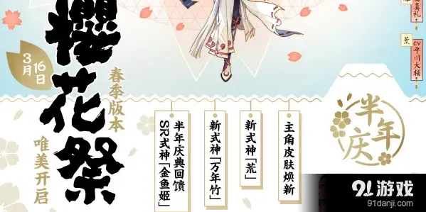 阴阳师樱花祭缤纷回馈礼详细指南