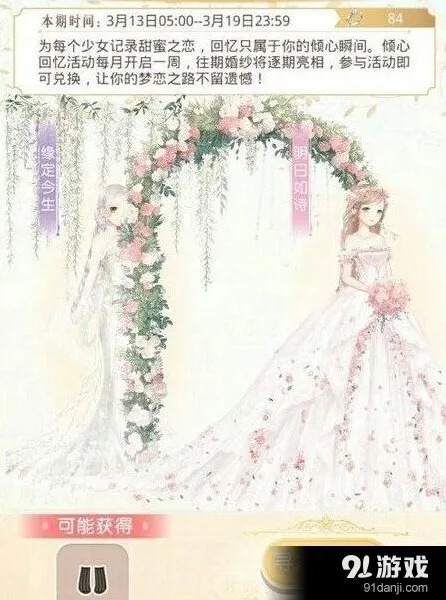 《奇迹暖暖》倾心回忆第一期高分技巧
