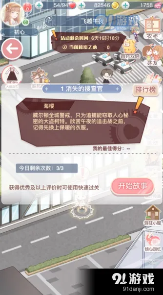 奇迹暖暖消失的搜查官搭配攻略