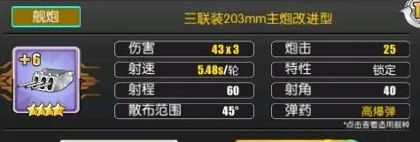 碧蓝航线爱宕重巡主炮零件选择推荐