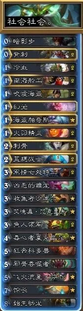 炉石传说海鲜贼卡组分享 炉石前百攻略