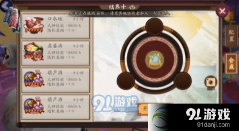 阴阳师结界卡上锁完整教程