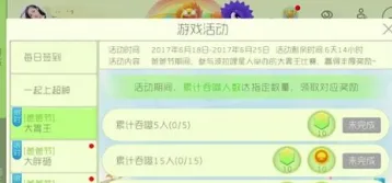 球球大作战爸爸节大胃王活动详解