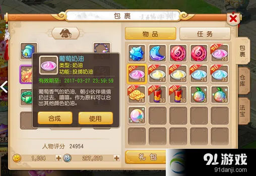 梦幻西游奶油大作战详解