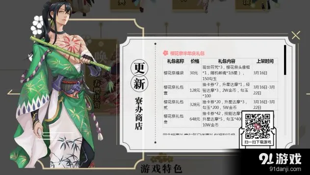 阴阳师樱花祭礼包购买攻略