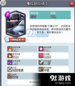 皇室战争超级骑士满级属性分享 培养技巧