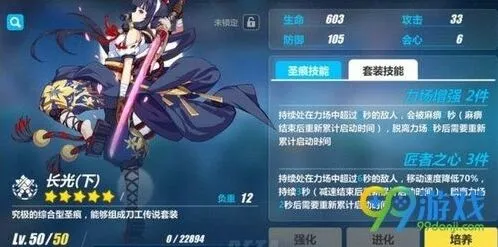 《崩坏3》长光圣痕技能属性教程