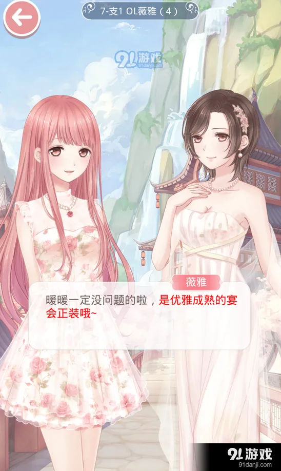 《奇迹暖暖》第七章支线OL薇雅4玩法教程
