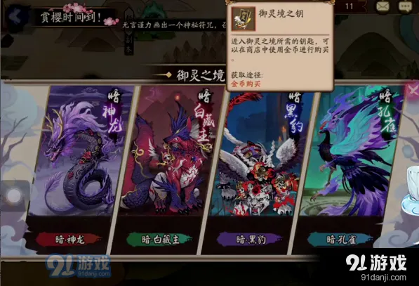 阴阳师御灵副本暗黑豹打法攻略
