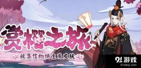 阴阳师赏樱会怎么摇晃樱花树 奖励内容一览