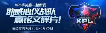 王者荣耀战队徽章活动指南