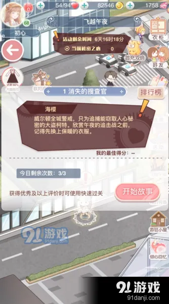 奇迹暖暖消失的搜查官S搭配技巧分享
