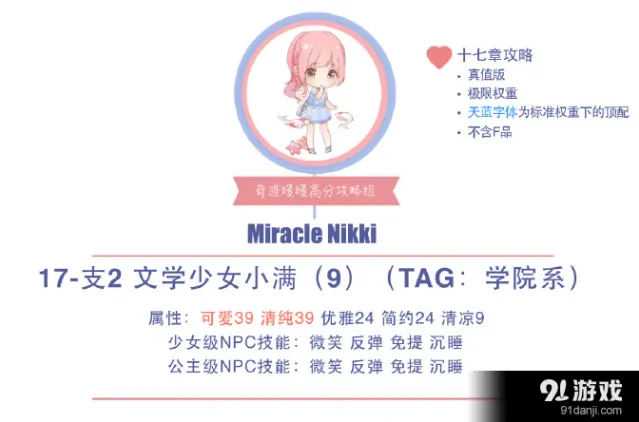 奇迹暖暖18支2公主级搭配技巧分享