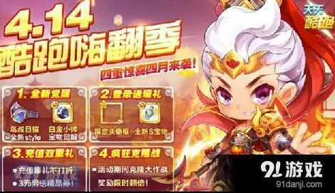 天天酷跑暴力鸟叔觉醒玩法技巧指南