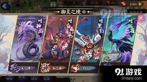 阴阳师御灵之境全攻略