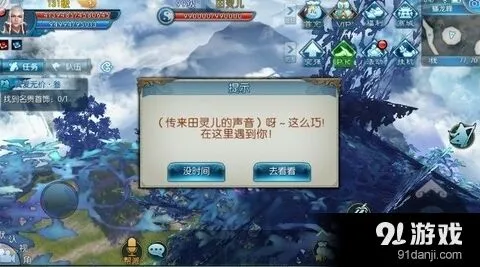 《诛仙手游》蟠龙峰田灵儿任务攻略隐藏篇