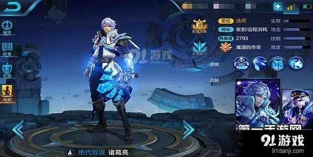 王者荣耀诸葛亮全面攻略，技能解析与出装推荐
