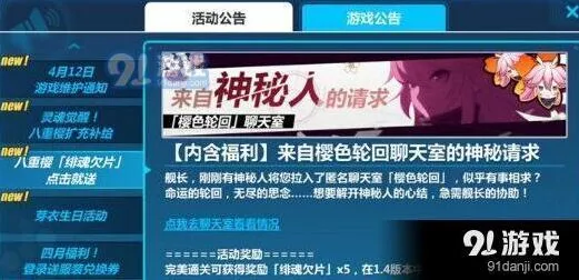 崩坏3樱色轮回隐藏彩蛋 神秘人请求玩法攻略