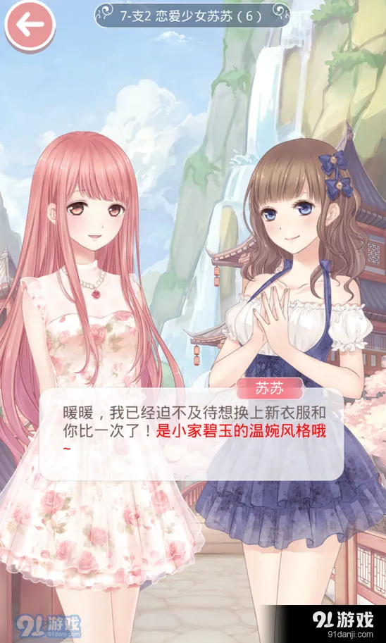 《奇迹暖暖》第七章支2完美攻略恋爱少女苏苏