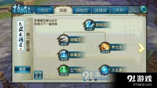 诛仙青云生存指南 生存能力提升方法